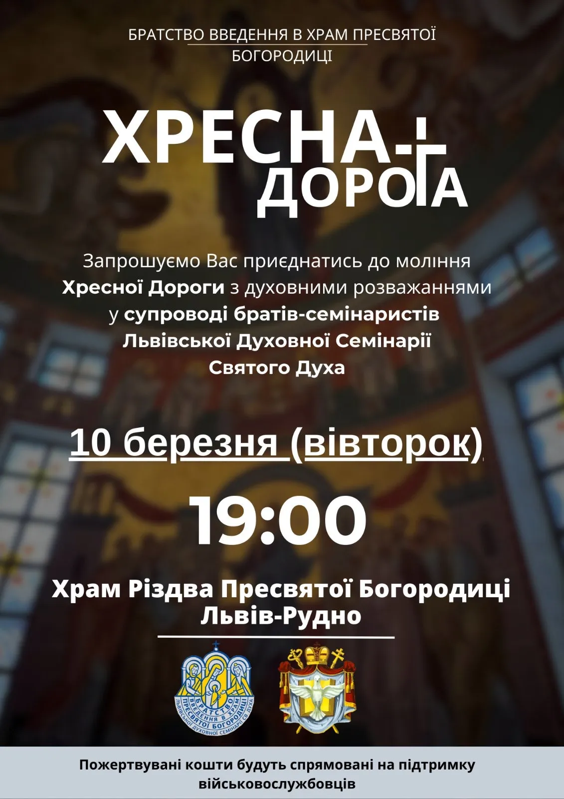 Хресна Дорога